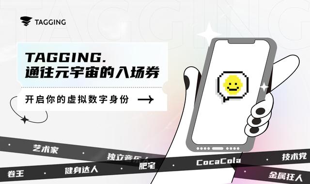 新型元宇宙社交应用“tagging”完成数千万元pre-a轮融资