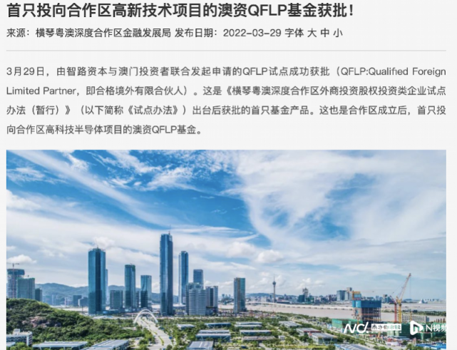 首只投向合作区高新技术qflp基金获批，背后资方颇为低调