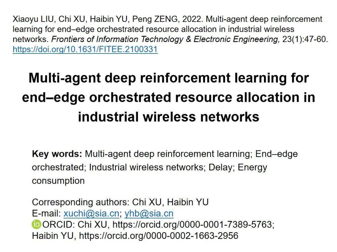 中科院于海斌等 | 基于多智能体深度强化学习的工业无线网络端边协同资源分配 